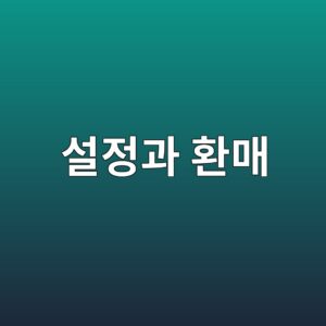설정과 환매를 통한 ETF 발행량 조절 과정 6 ec84a4eca095eab3bc ed9998eba7a4 1787984727
