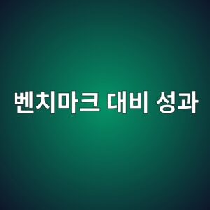 벤치마크 대비 성과를 측정하는 정보비율 6 ebb2a4ecb998eba788ed81ac eb8c80ebb984 ec84b1eab3bc 1790207996